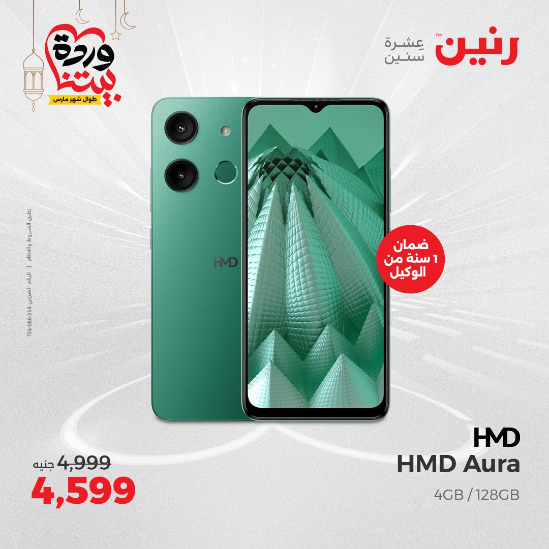 raneen offers from 27mar to 28mar 2025 عروض رنين من 27 مارس حتى 28 مارس 2025 صفحة رقم 23